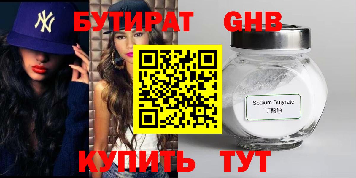 Бутират буратино Волхов