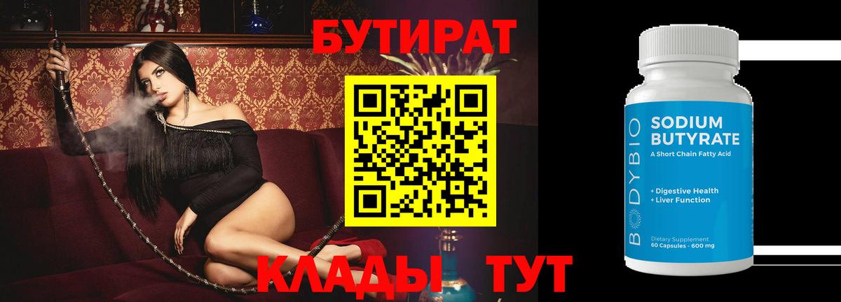 БУТИРАТ оксибутират  Вход с VPN  Бутират  Волхов 