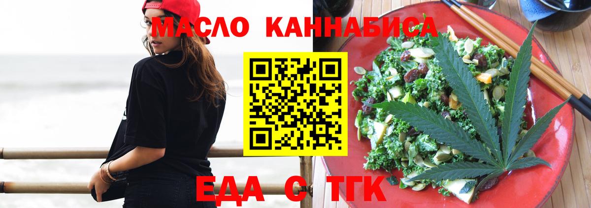 Еда ТГК конопля  Вход с VPN  Волхов 