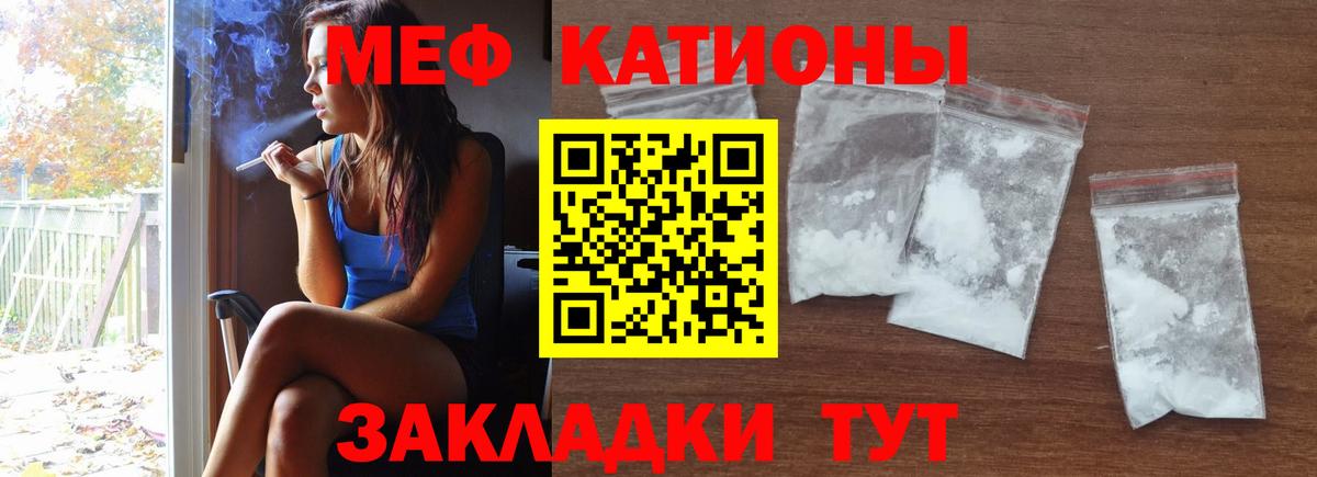 Меф мяу мяу мука Волхов