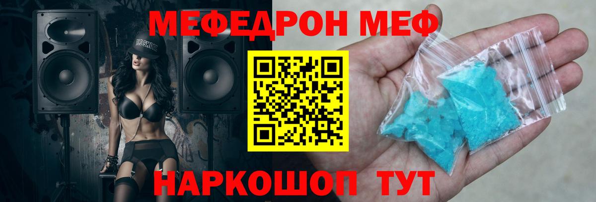 МЕФ mephedrone  Меф  закладки  Вход с VPN  Волхов 