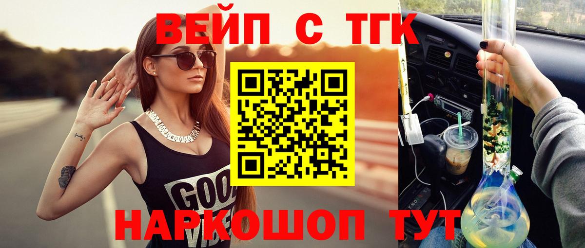 ТГК вейп с тгк Волхов
